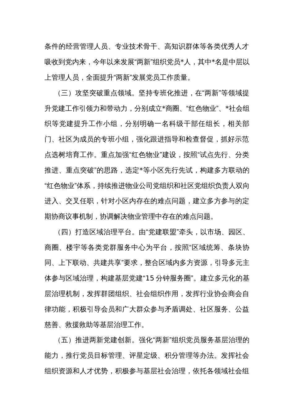 街道“两新”组织党建工作情况报告_第2页