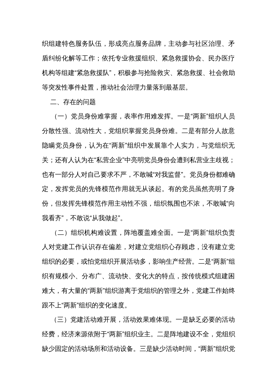街道“两新”组织党建工作情况报告_第3页