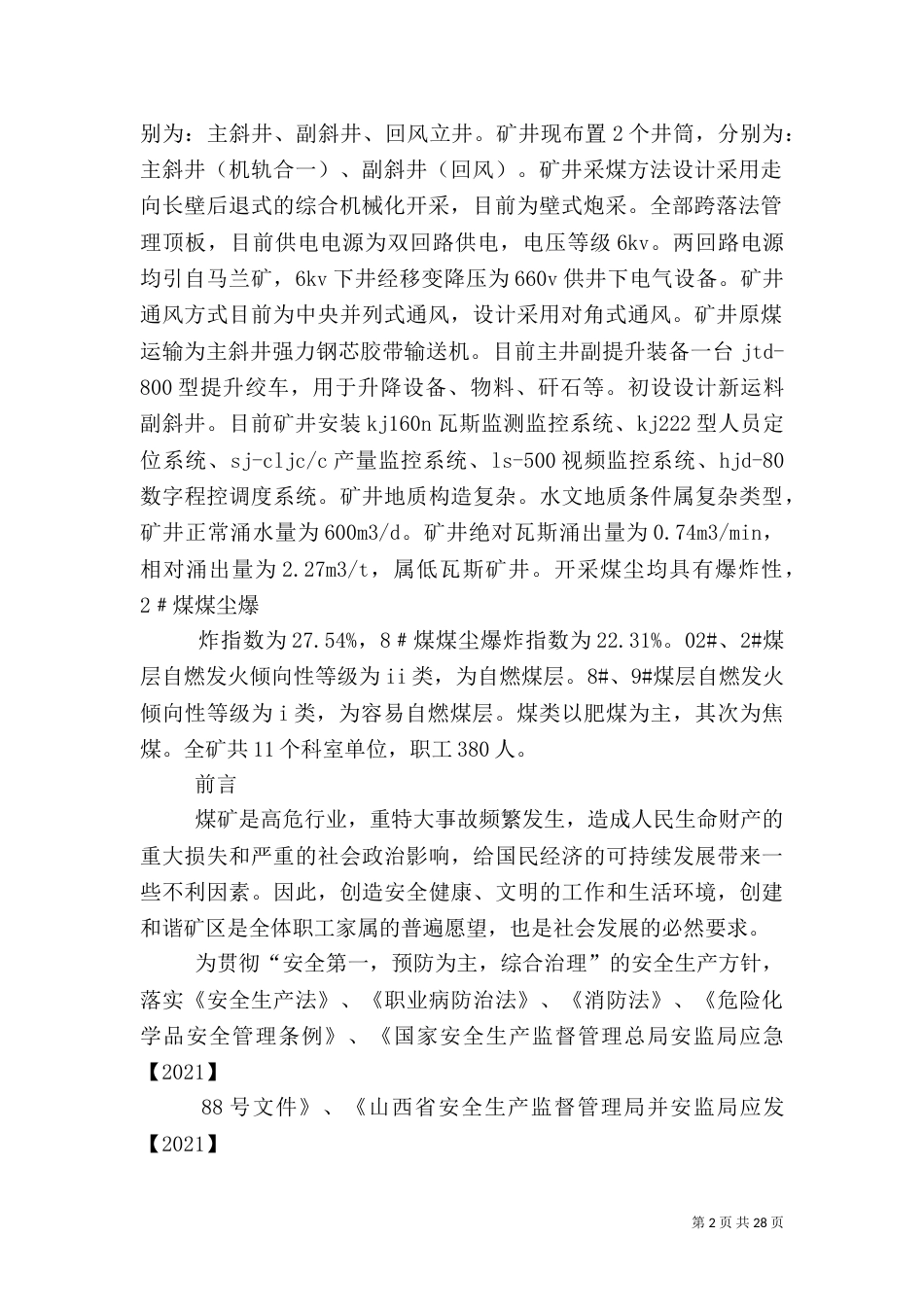 铂龙煤业应急救援预案_第2页