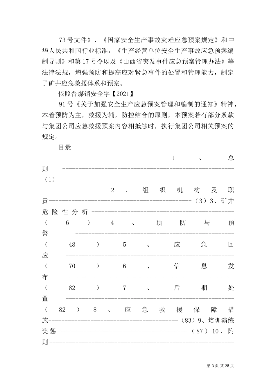 铂龙煤业应急救援预案_第3页