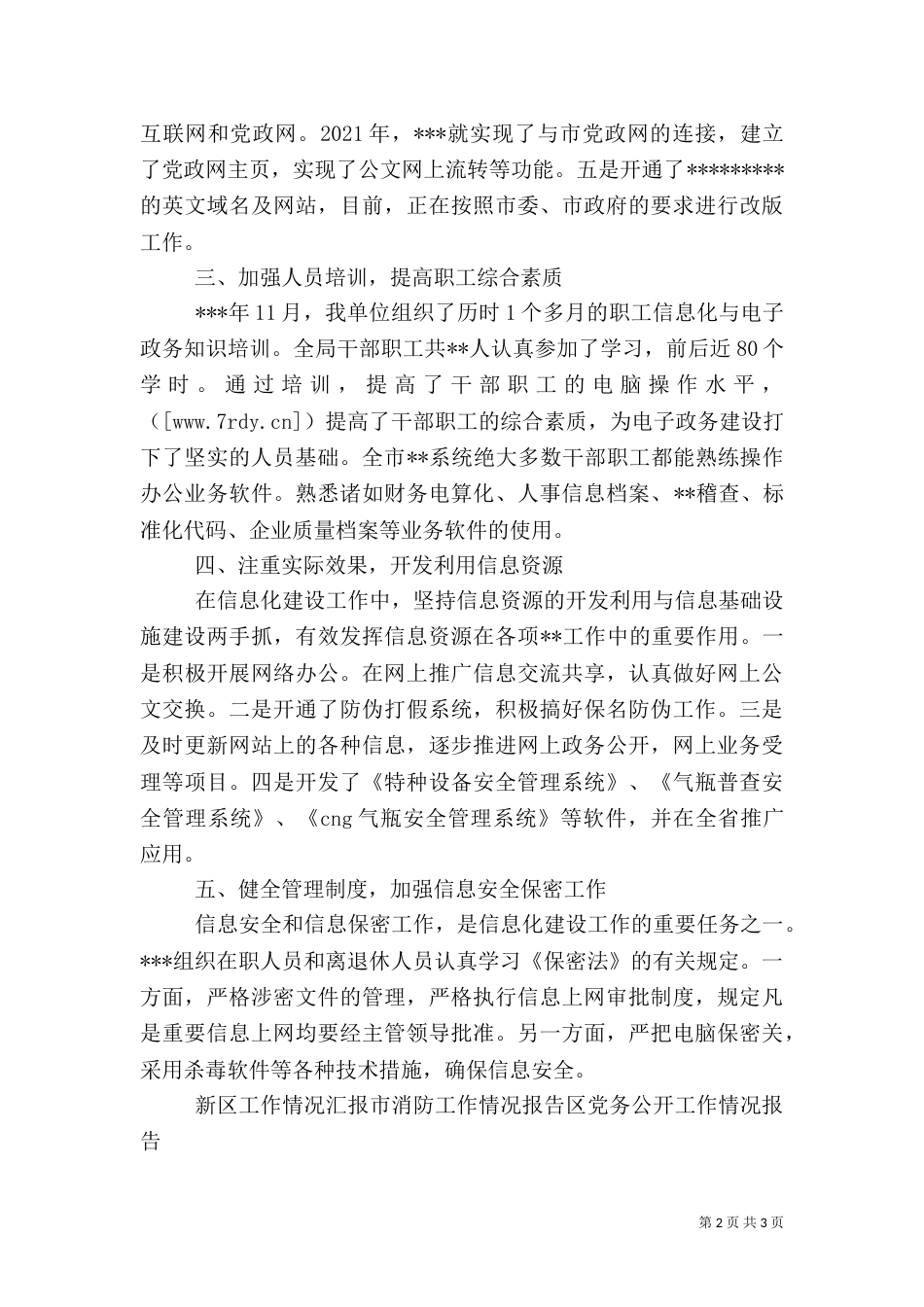 信息化建设工作情况报告（六）_第2页