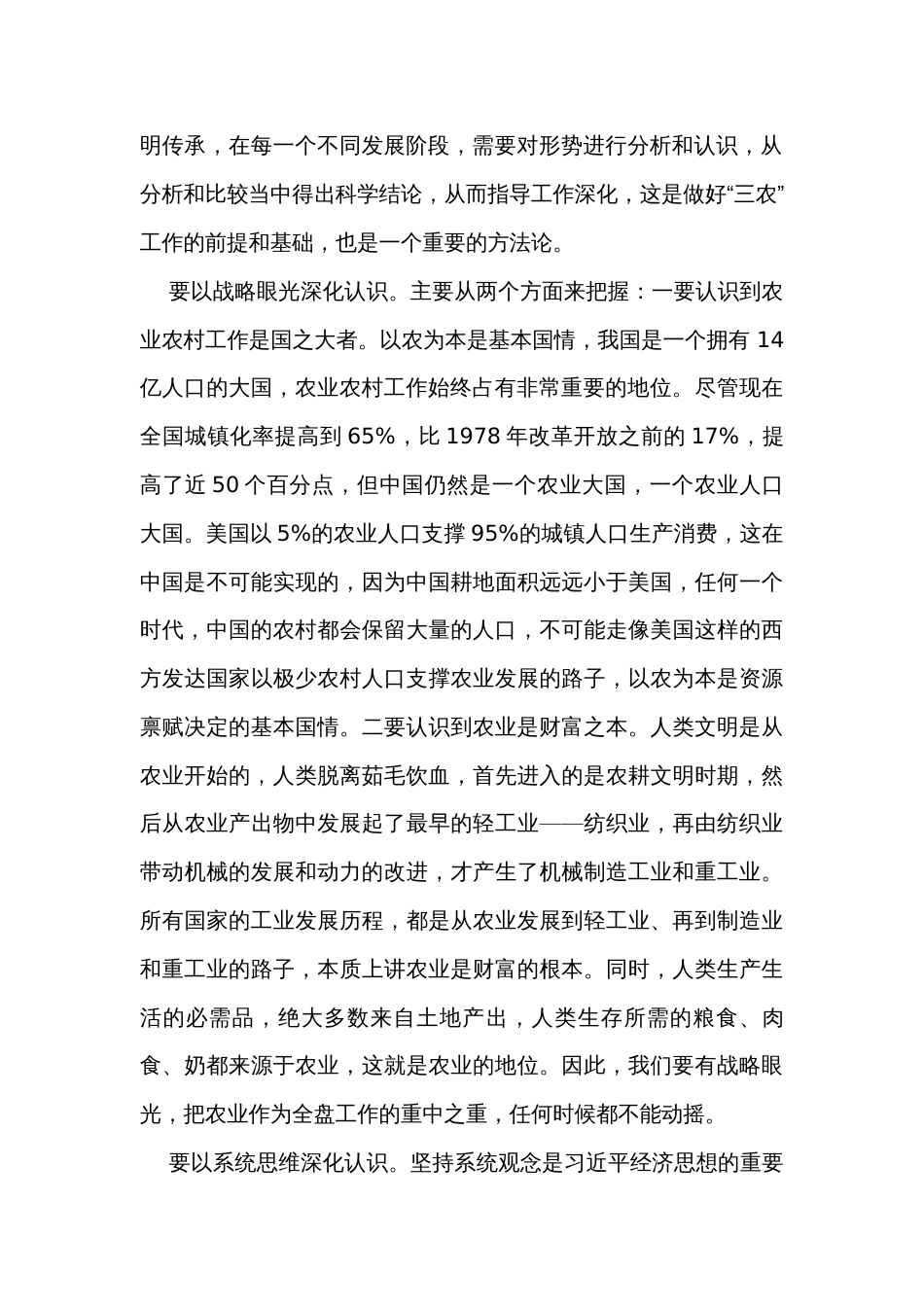 在市委农村工作会议上的讲话_第2页