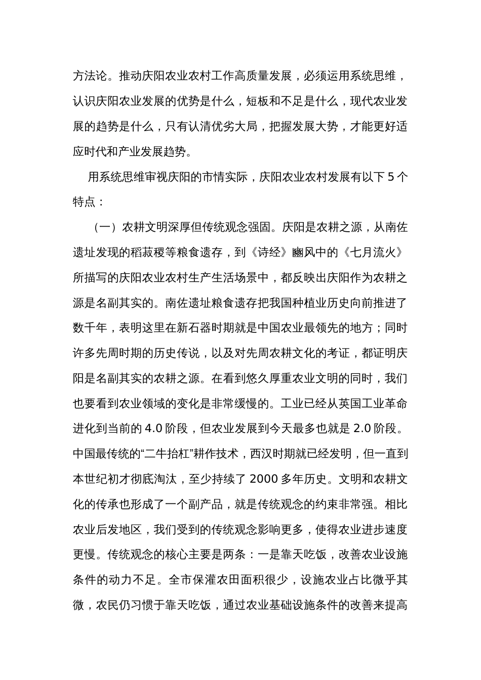 在市委农村工作会议上的讲话_第3页