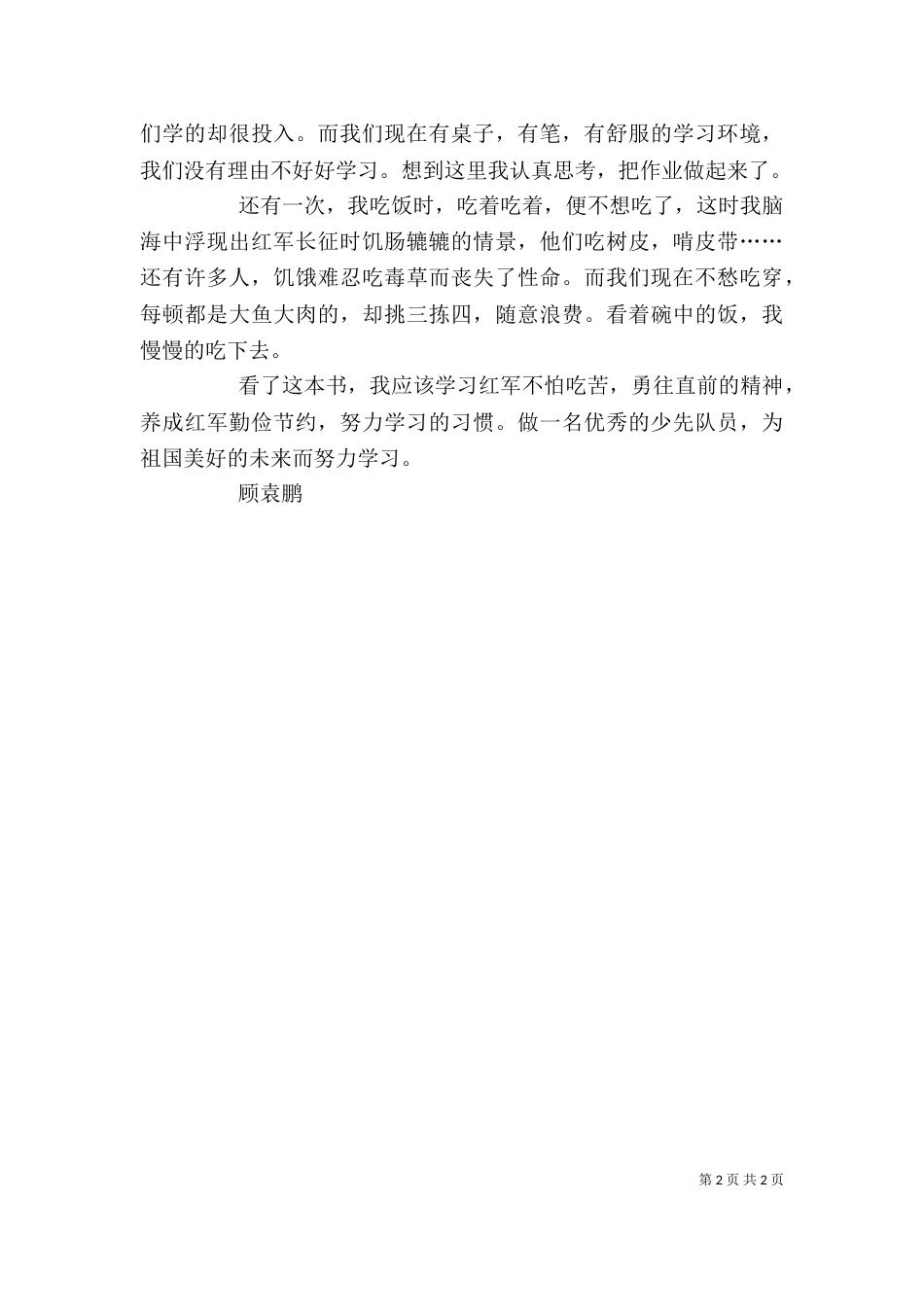 看我的长征有感（一）_第2页