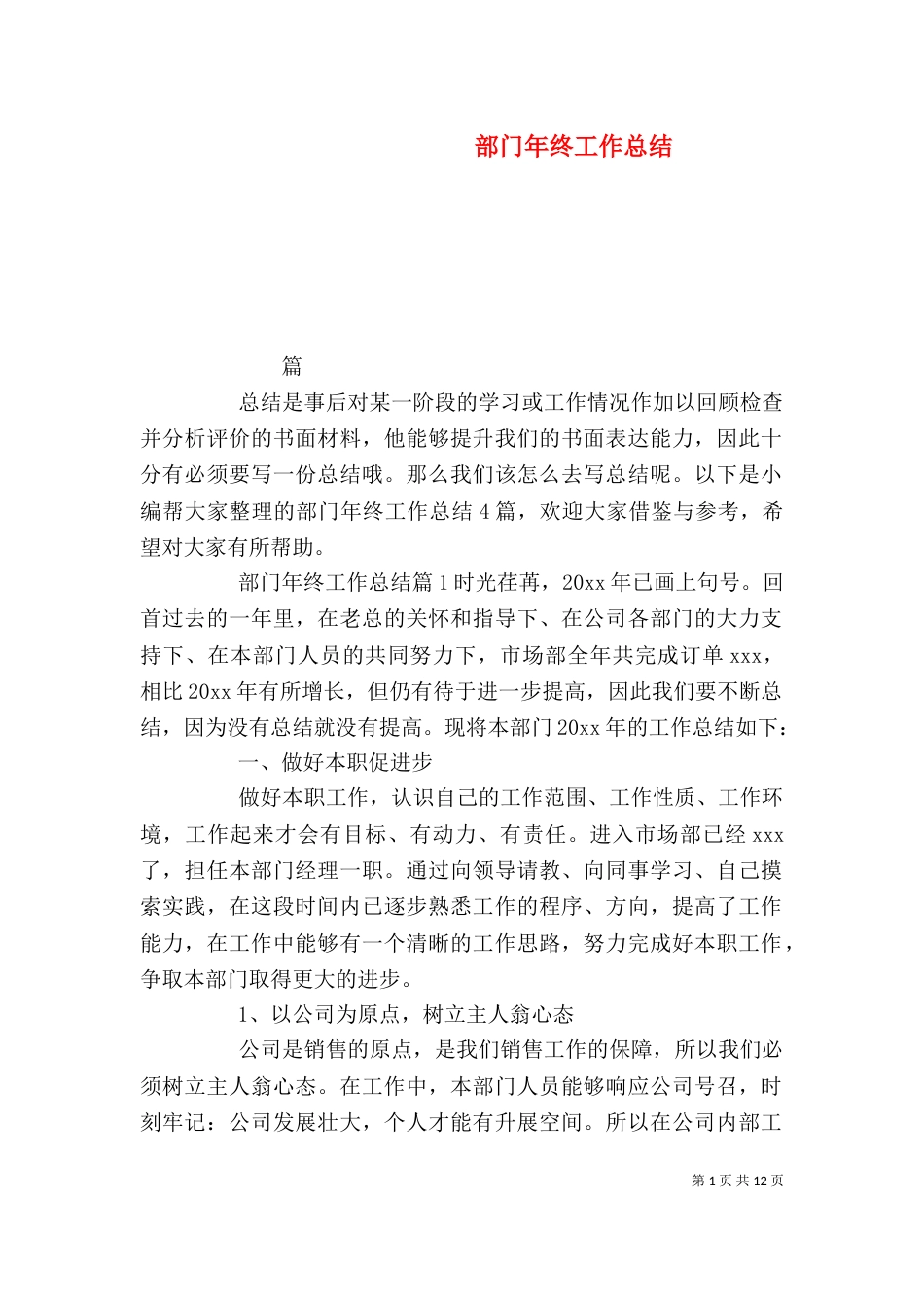 部门年终工作总结（二）_第1页