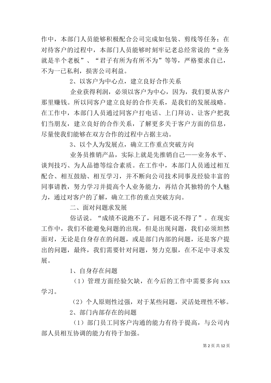部门年终工作总结（二）_第2页