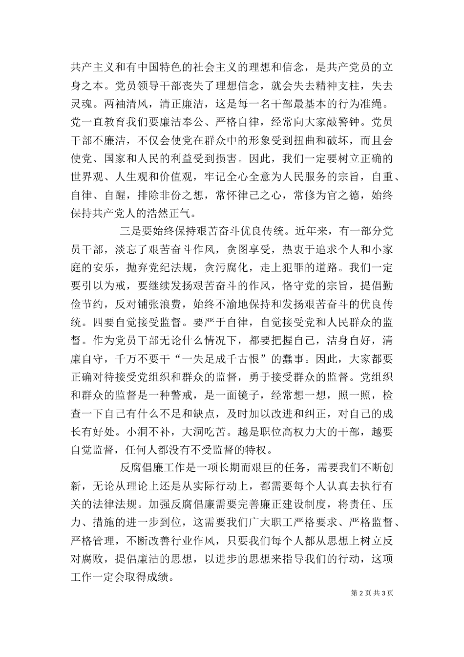 观看警示教育片《遗忘初心之后》心得体会（一）_第2页