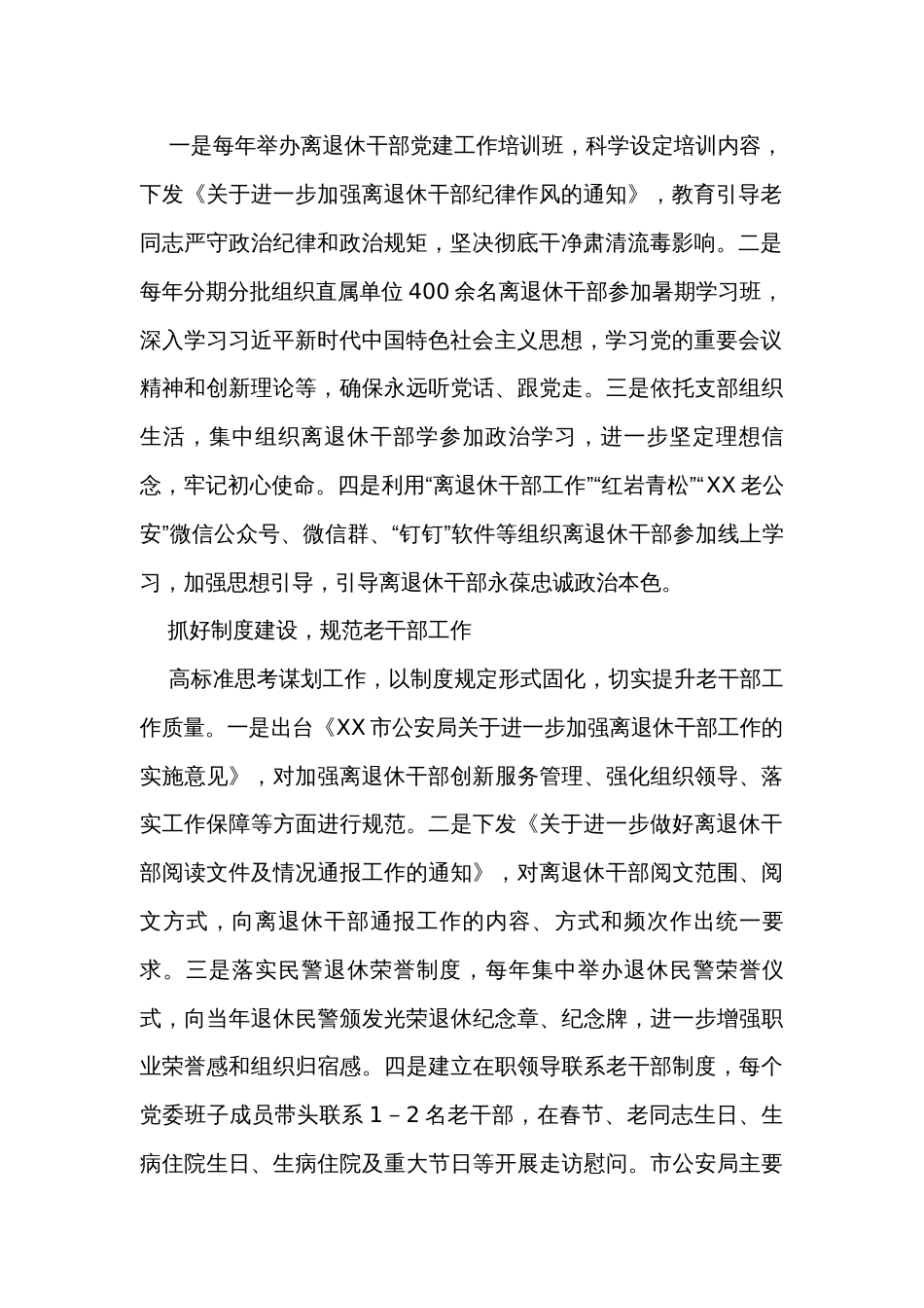 经验做法：以党建引领 推动离退休干部工作高质量发展典型发言_第2页