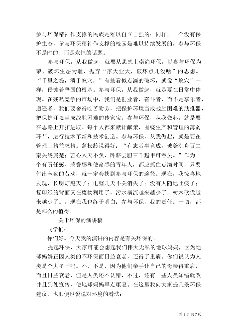 有关环保的演讲（三）_第2页