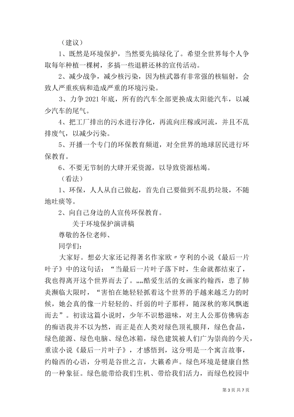 有关环保的演讲（三）_第3页