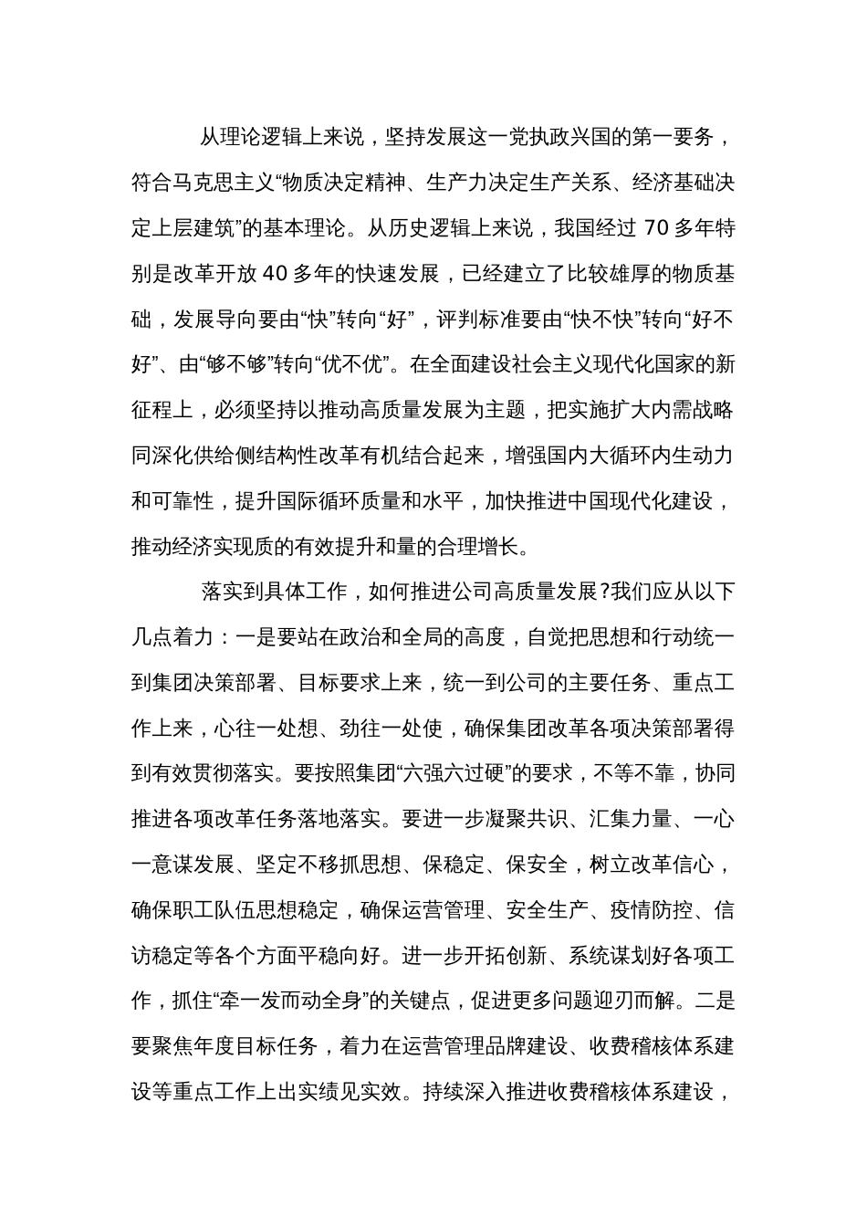 国企党委理论学习中心组主题教育集体学习研讨交流发言_第2页