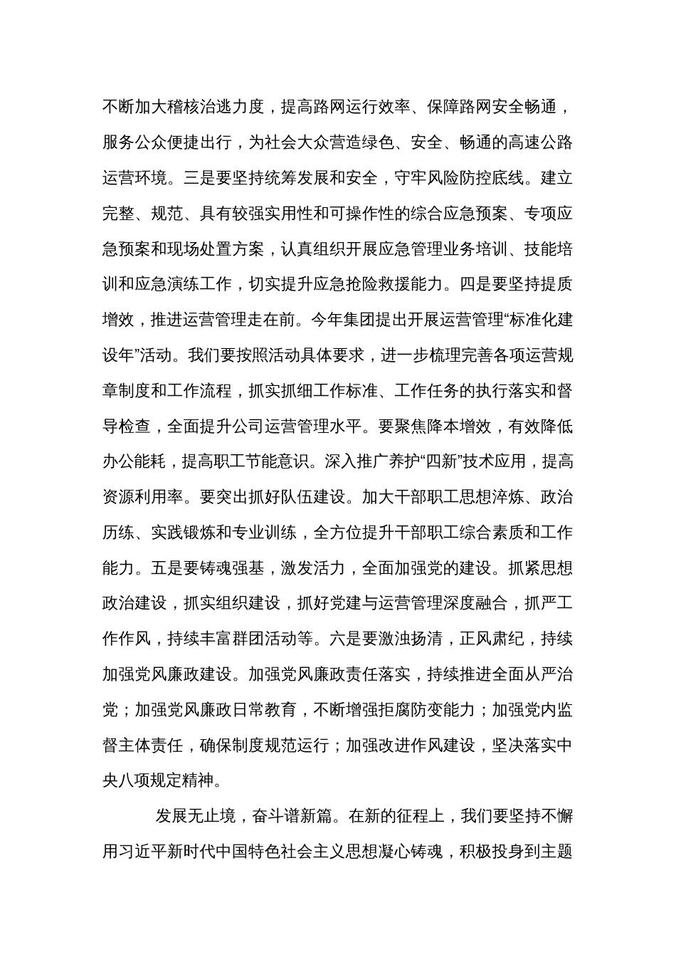 国企党委理论学习中心组主题教育集体学习研讨交流发言_第3页