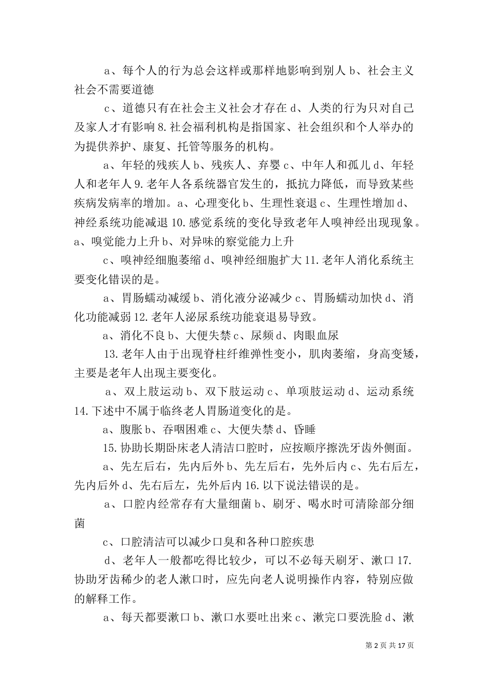 养老护理员安全责任书（二）_第2页