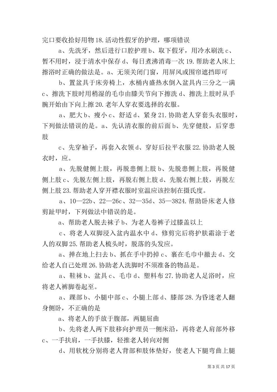养老护理员安全责任书（二）_第3页