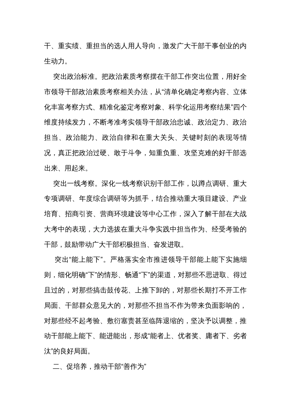 交流发言：忠诚勤学务实担当自律 努力打开事业新局面闯出发展新天地_第2页