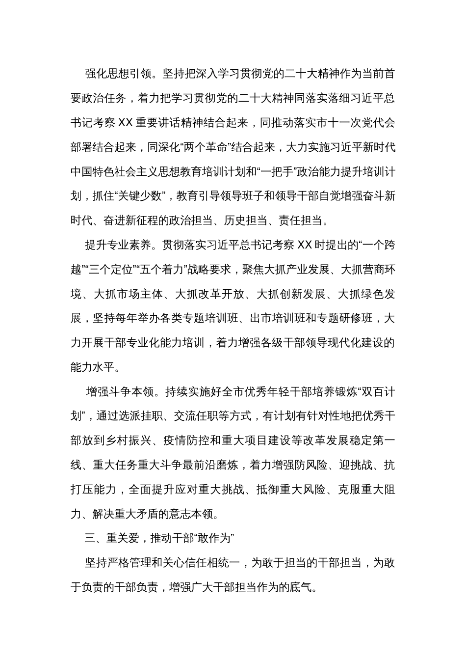 交流发言：忠诚勤学务实担当自律 努力打开事业新局面闯出发展新天地_第3页