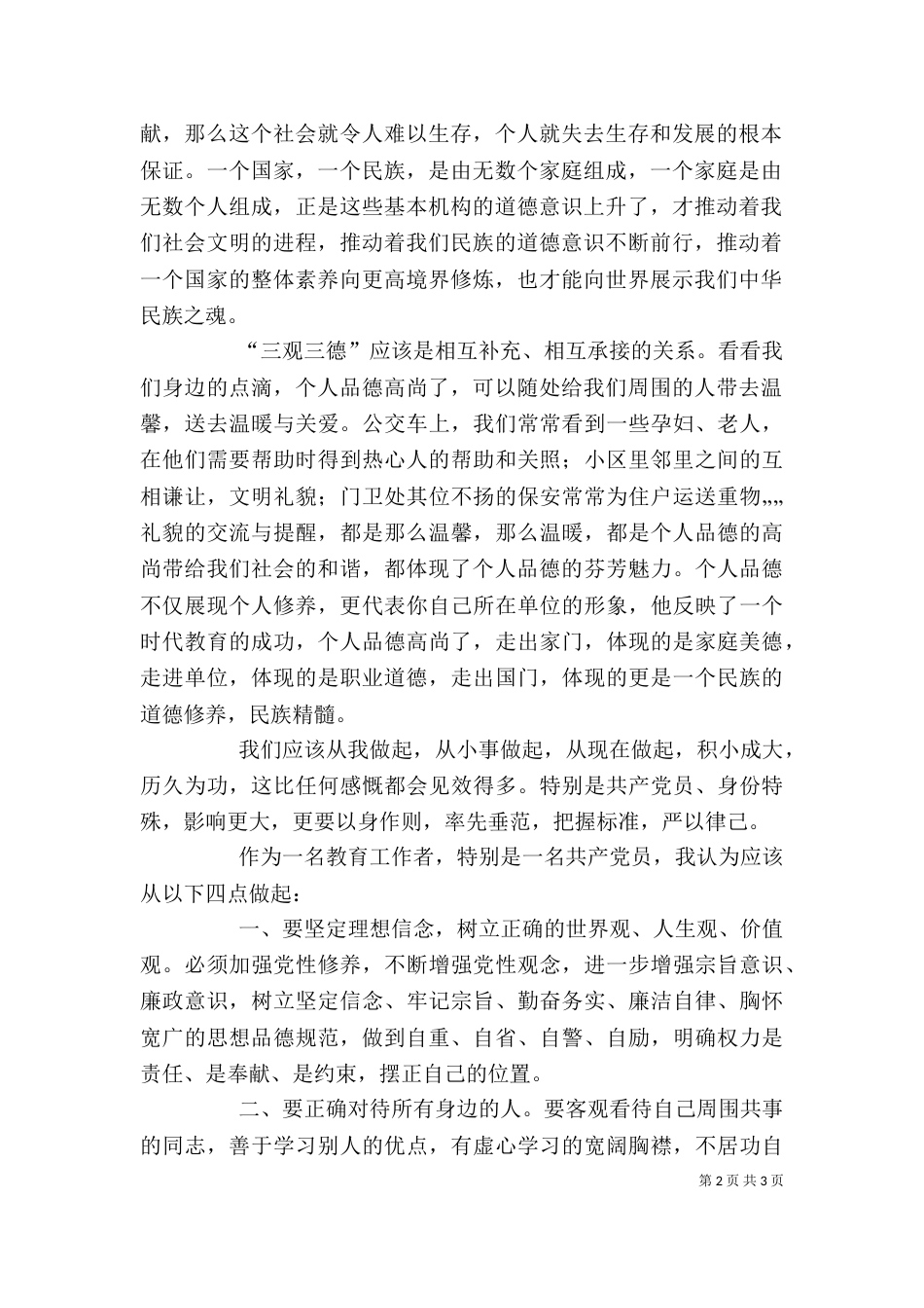 学习三非心得体会1_第2页