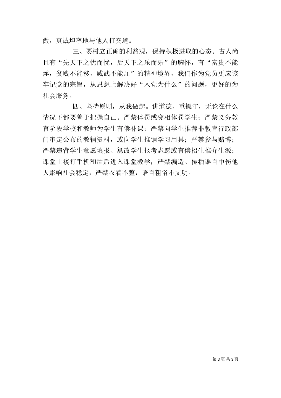 学习三非心得体会1_第3页