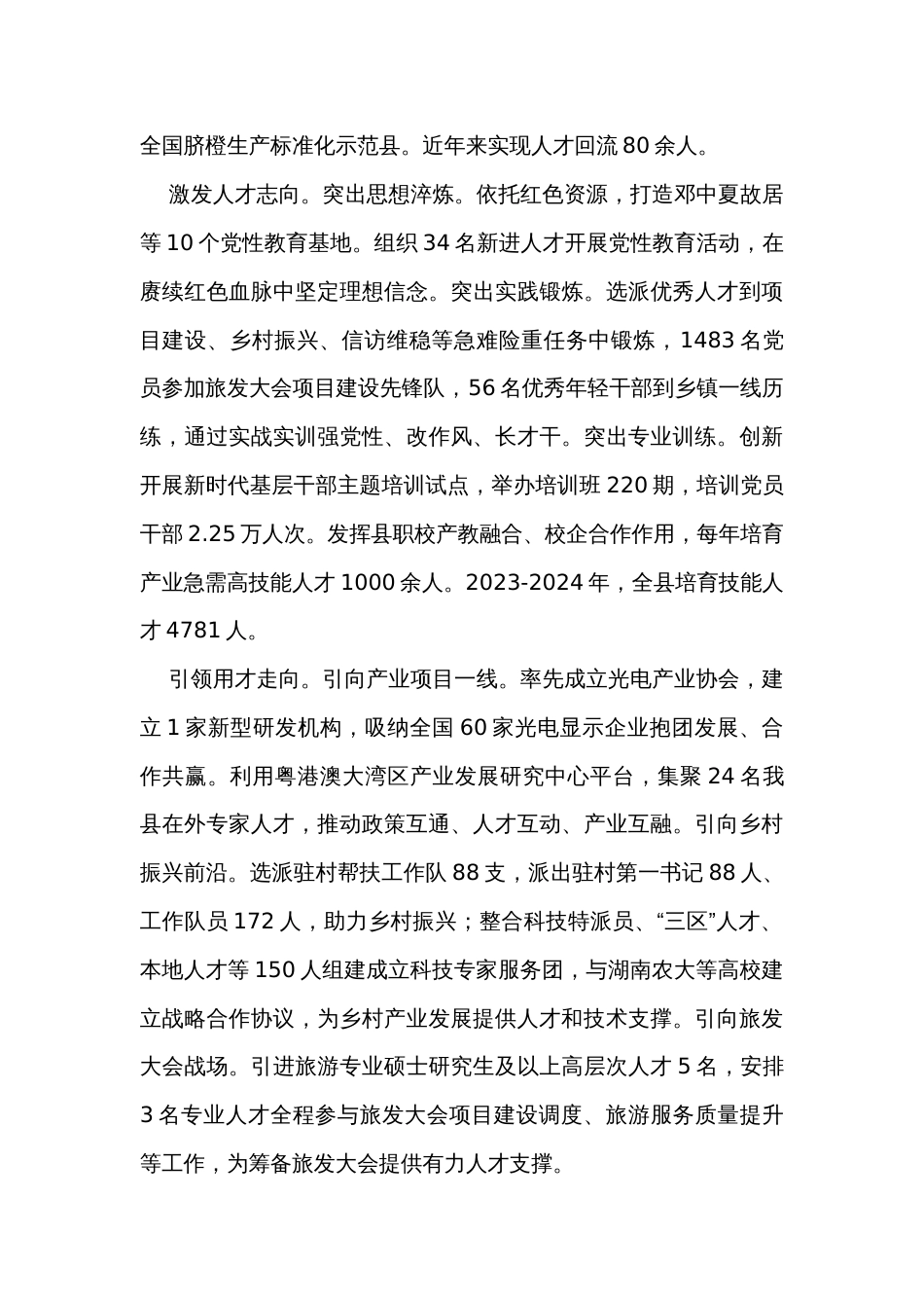 在全市人才工作调研座谈会上的交流发言_第2页