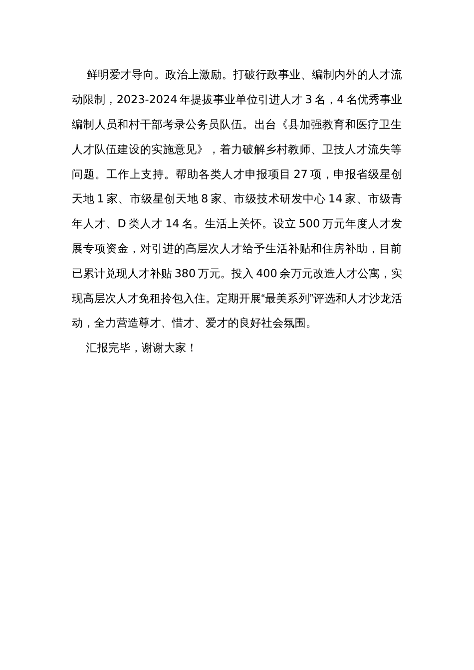 在全市人才工作调研座谈会上的交流发言_第3页