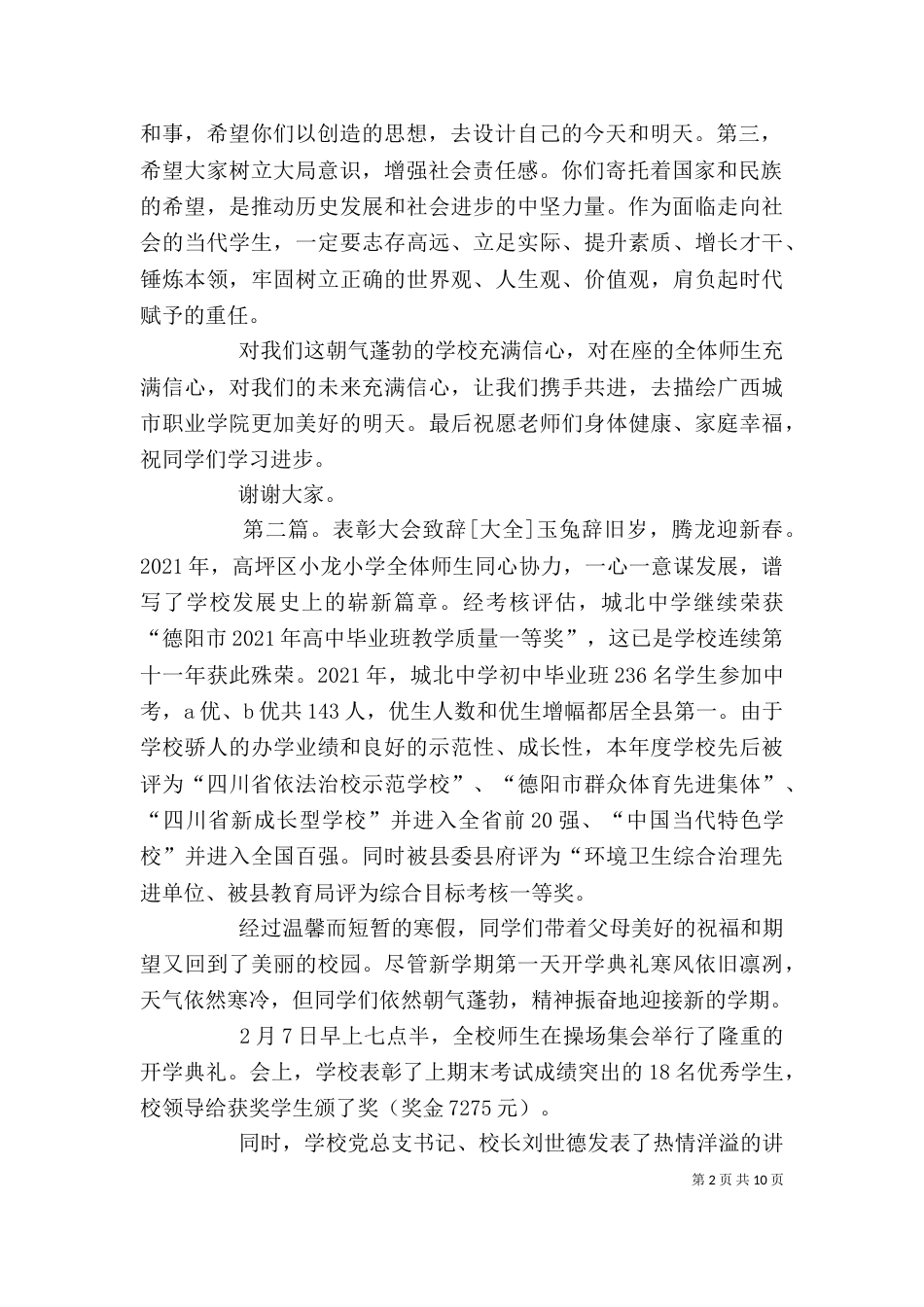 表彰大会领致辞[精选多篇]_第2页