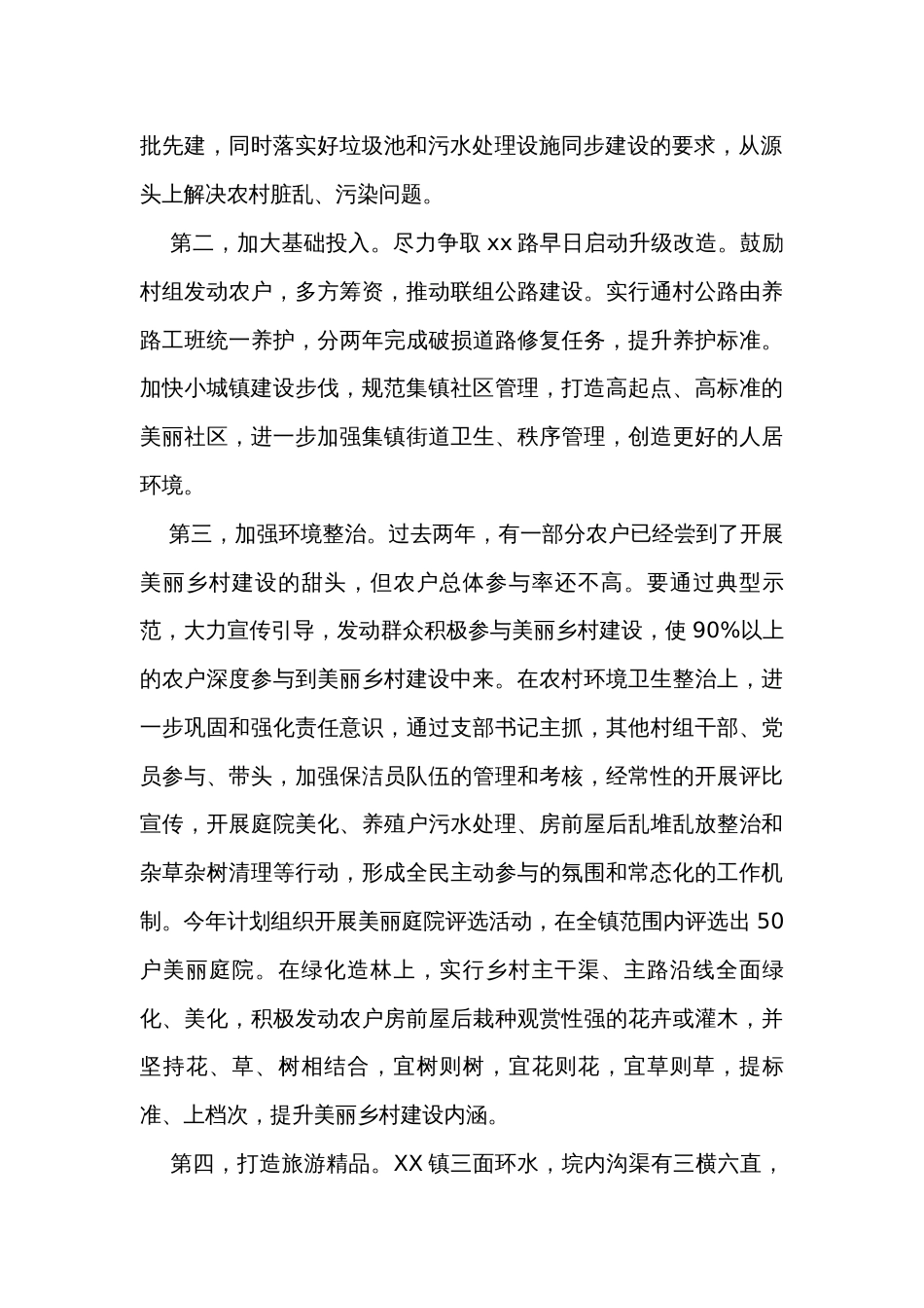 在乡镇党委书记座谈会上的汇报_第2页
