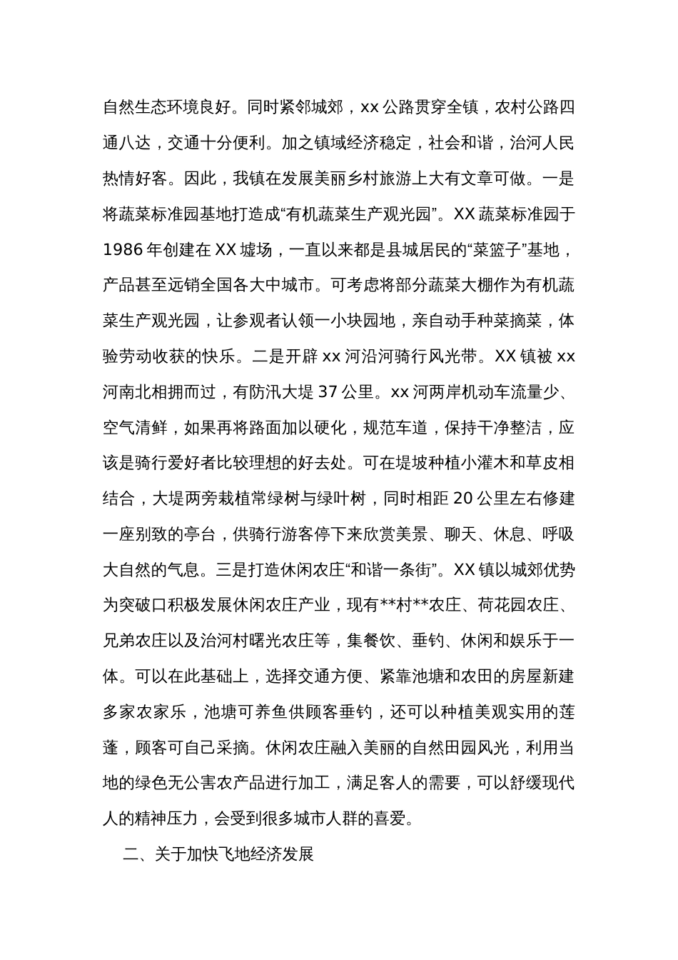 在乡镇党委书记座谈会上的汇报_第3页