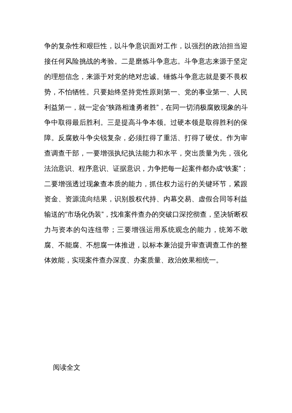 审查调查干部在纪检监察干部队伍教育整顿研讨交流会上的发言_第3页