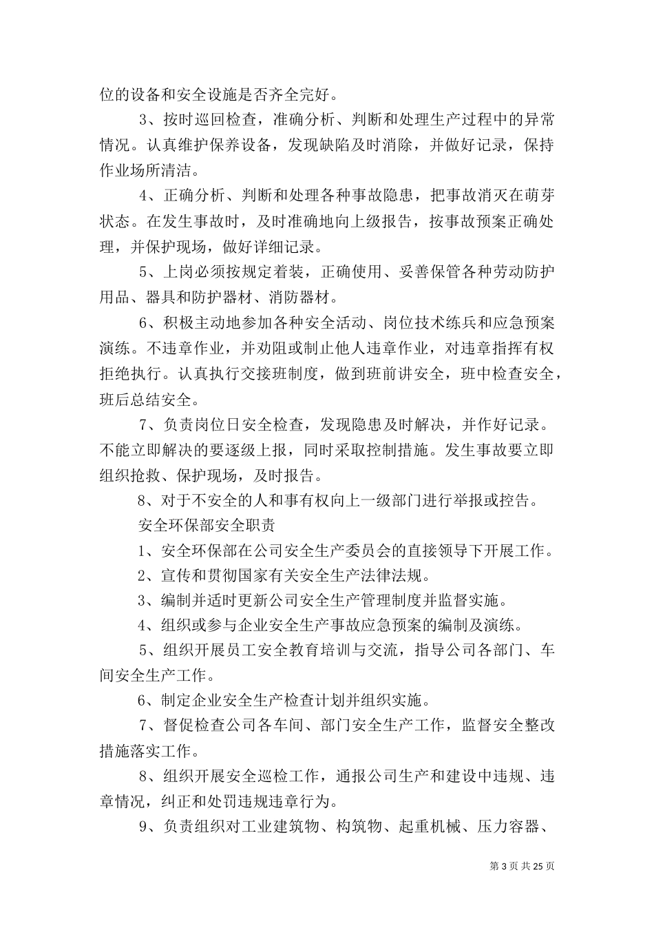 安全生产管理职责_第3页