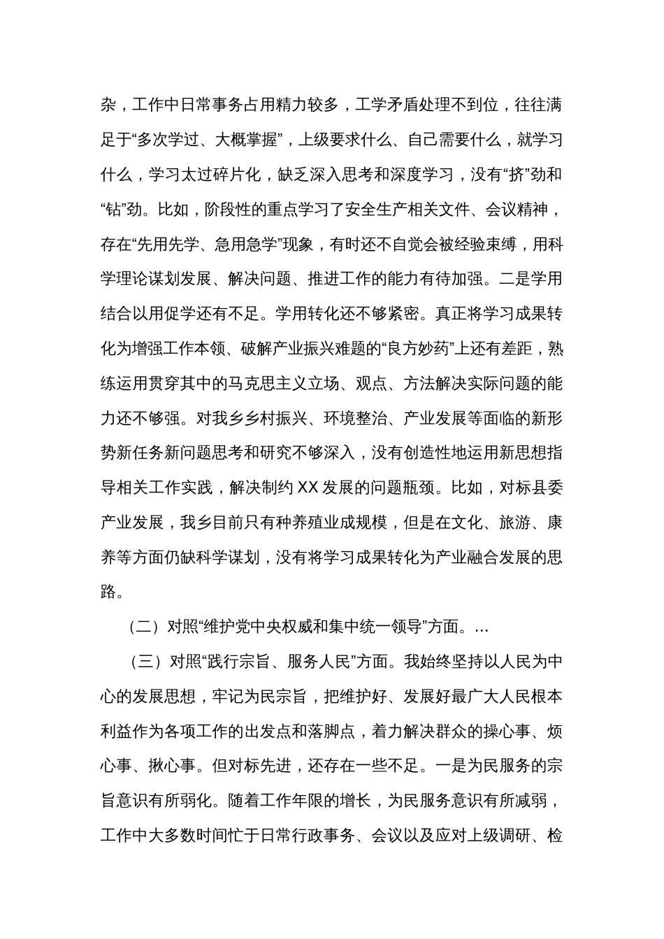 乡镇党委书记2023年度主题教育专题民主生活会个人对照发言提纲_第2页