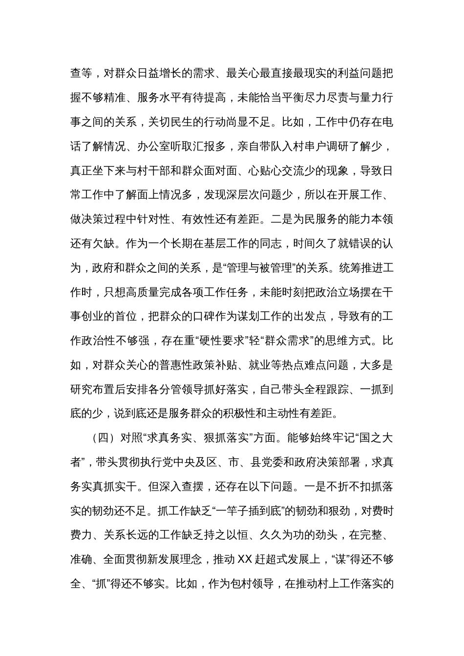 乡镇党委书记2023年度主题教育专题民主生活会个人对照发言提纲_第3页