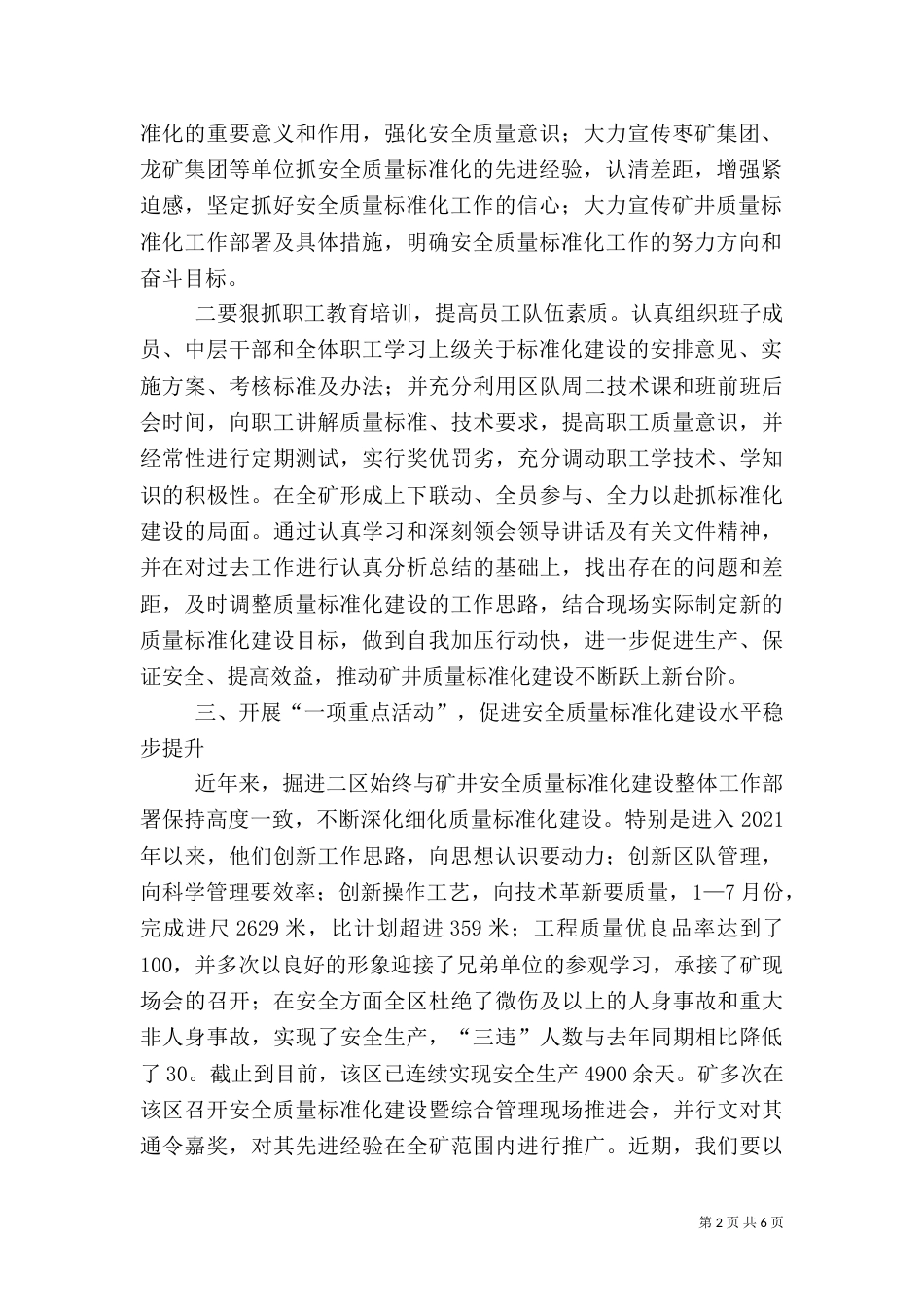 矿井安全质量标准化建设经验汇报材料（一）_第2页