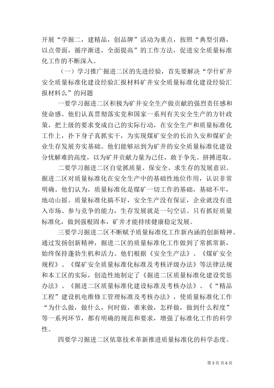 矿井安全质量标准化建设经验汇报材料（一）_第3页