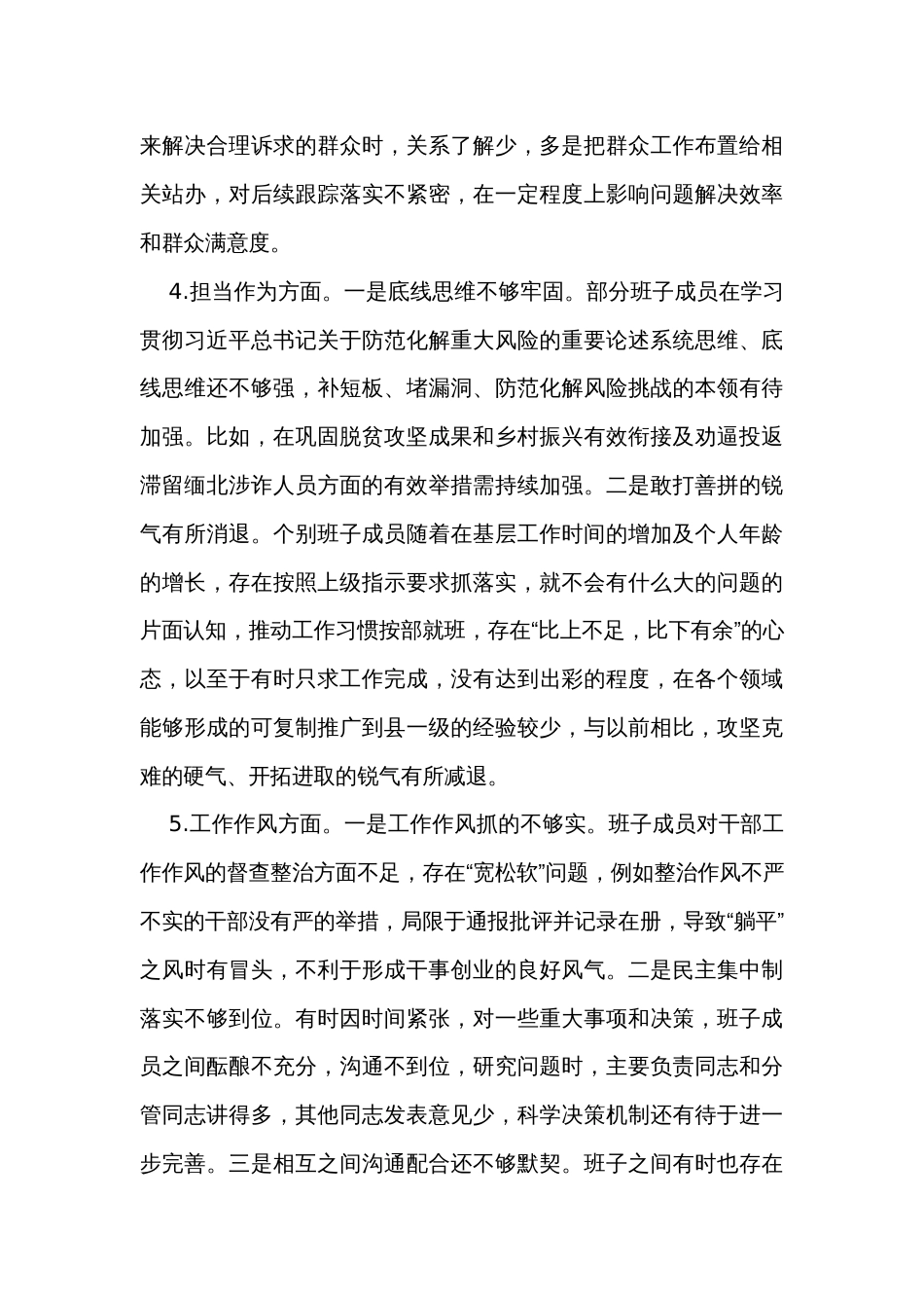 第二批主题教育班子对照检查材料汇编（6篇）_第3页