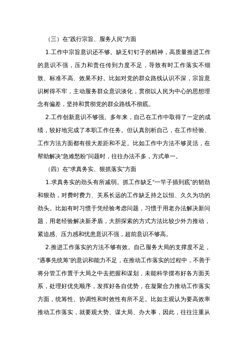 2023年度主题教育专题民主生活会个人对照检查发言提纲（5篇）_第3页