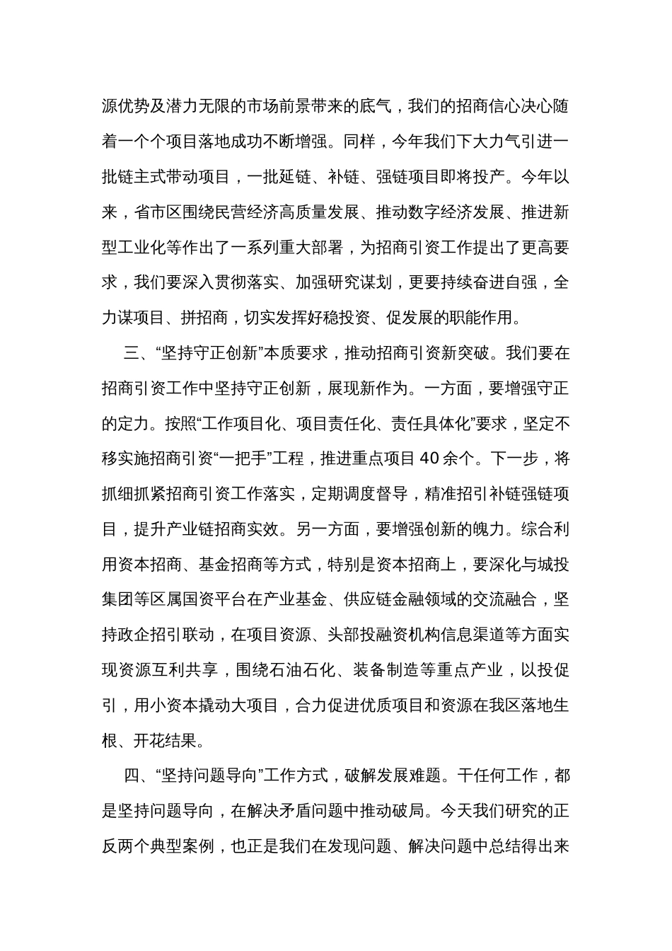 在主题教育典型案例剖析会上的发言_第2页