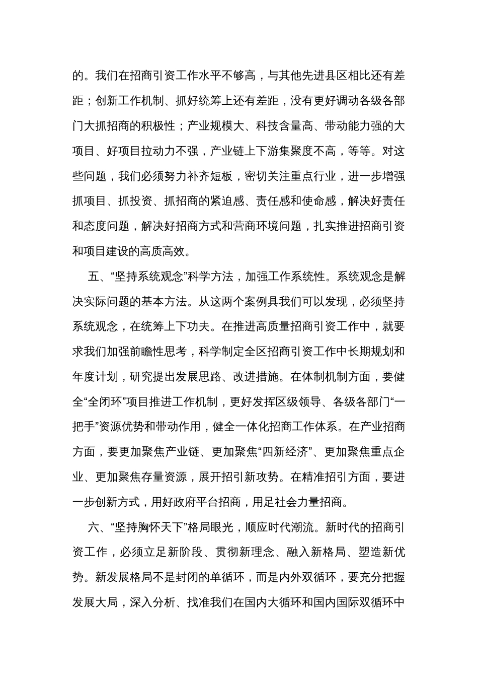 在主题教育典型案例剖析会上的发言_第3页