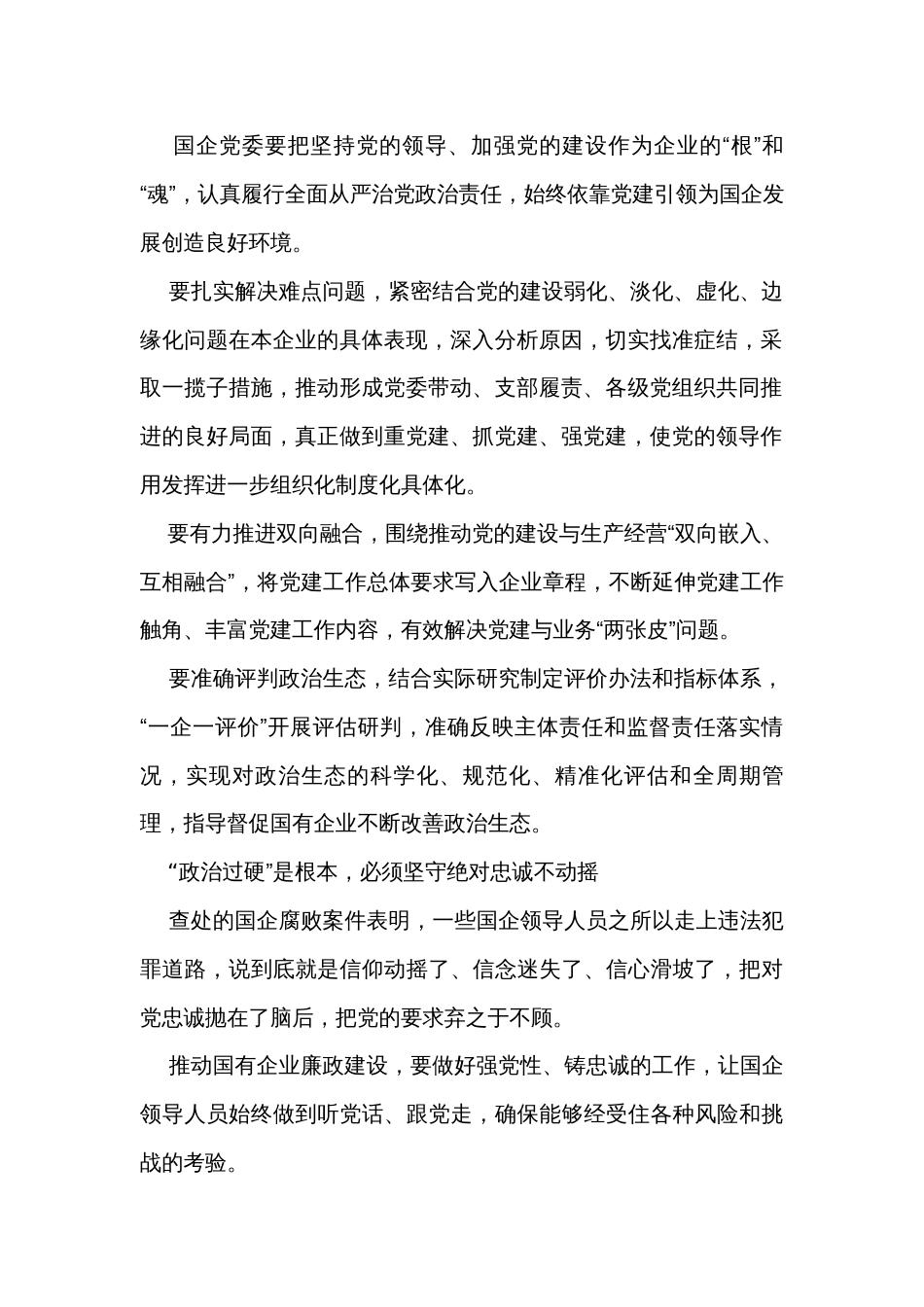 省委书记胡昌升谈国企反腐_第2页