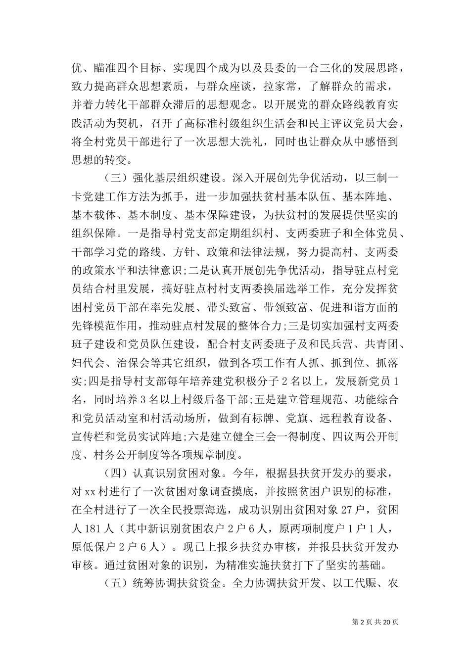 精准扶贫工作总结【五篇】_第2页