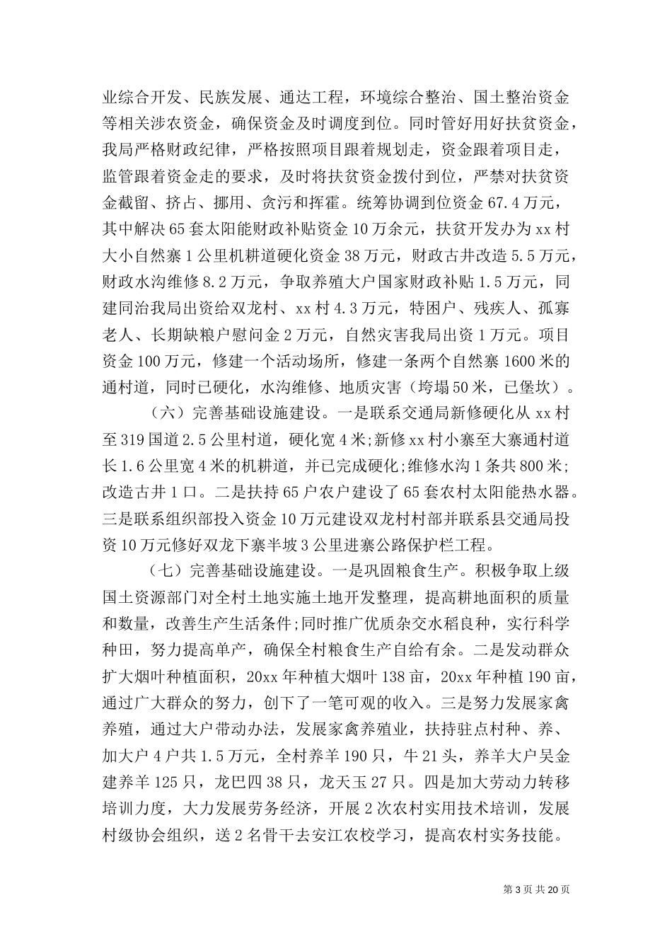 精准扶贫工作总结【五篇】_第3页