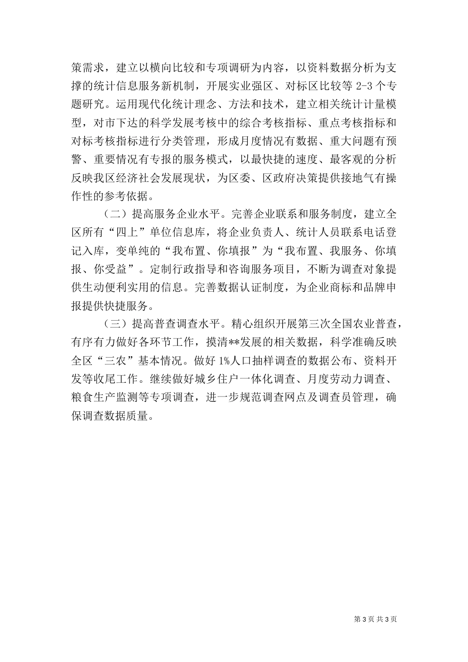 统计局工作计划（九）_第3页