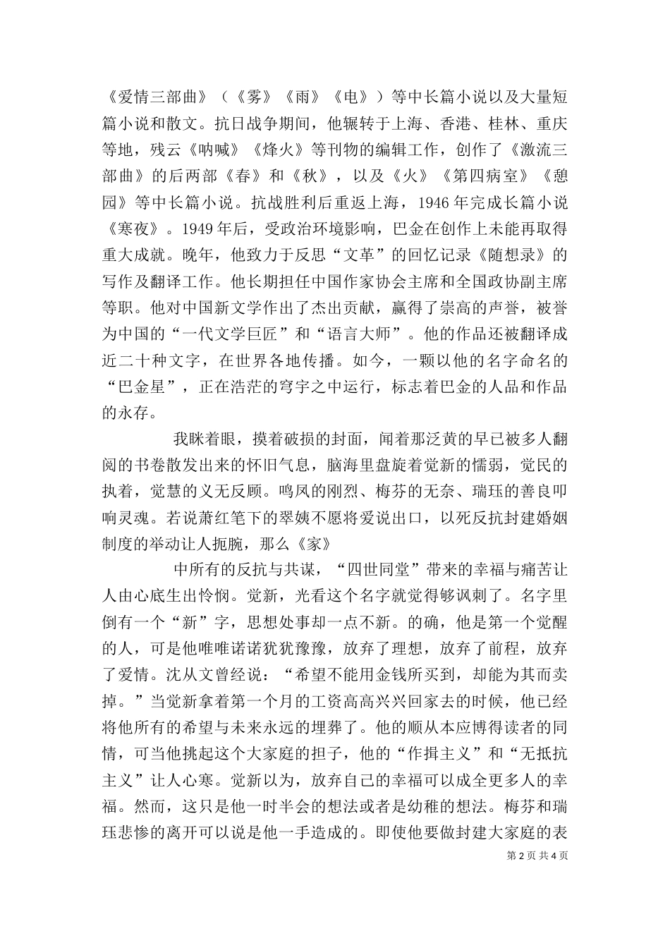 读《家》《春》《秋》有感_第2页