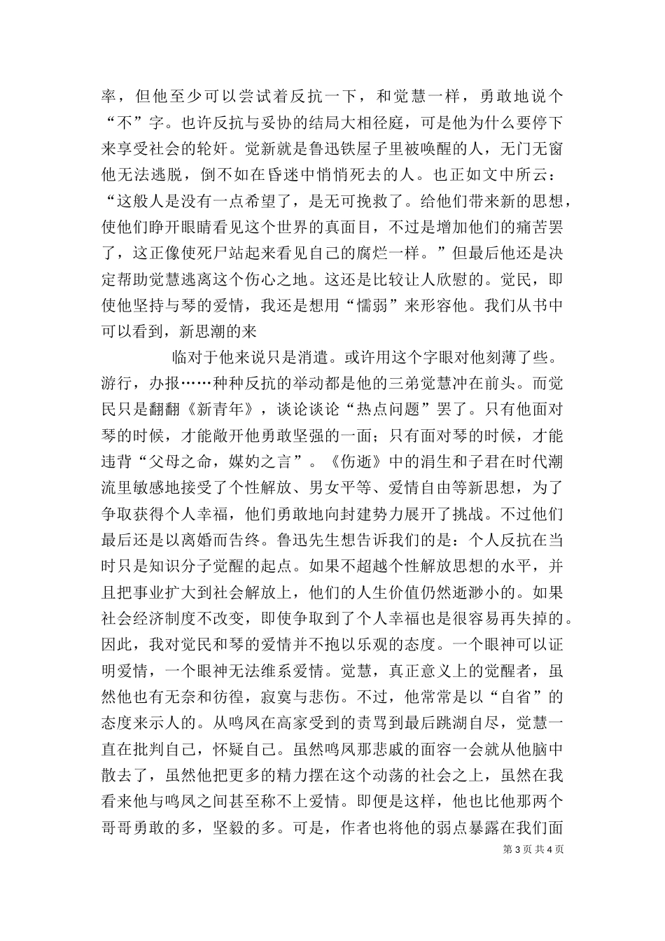 读《家》《春》《秋》有感_第3页