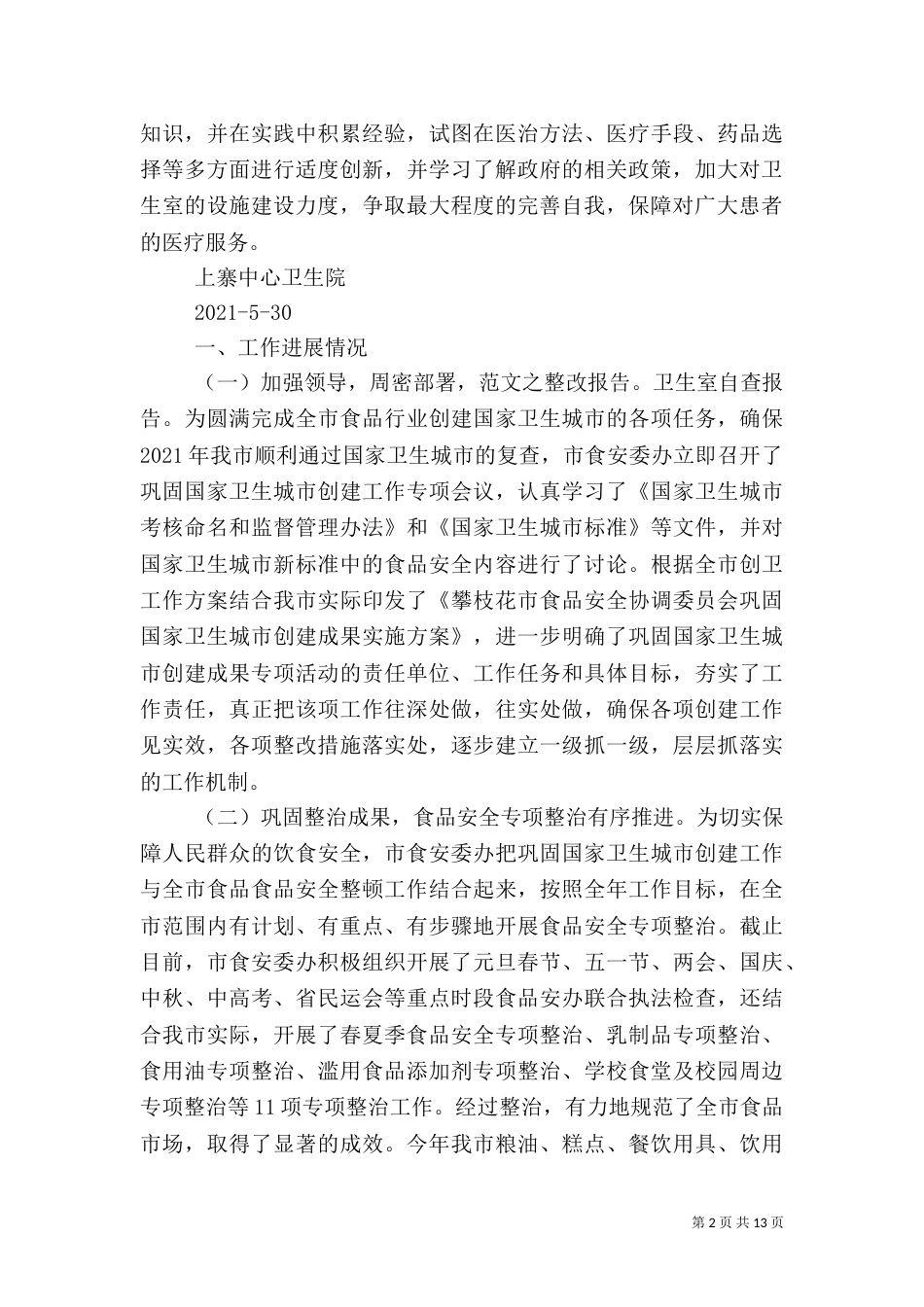第一篇：村卫生室年度自查报告_第2页