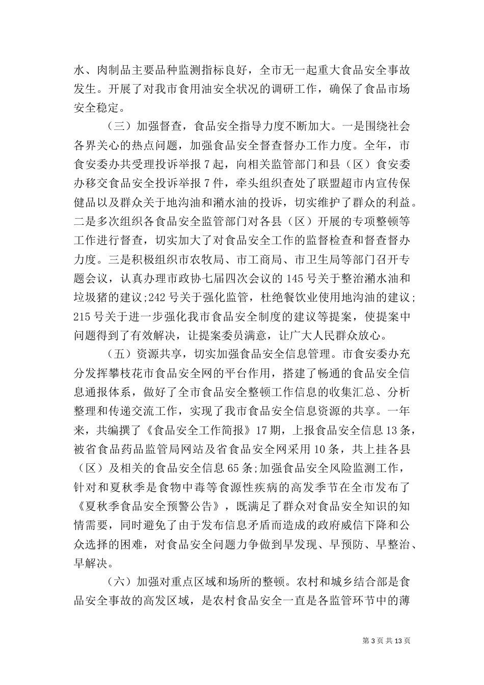 第一篇：村卫生室年度自查报告_第3页