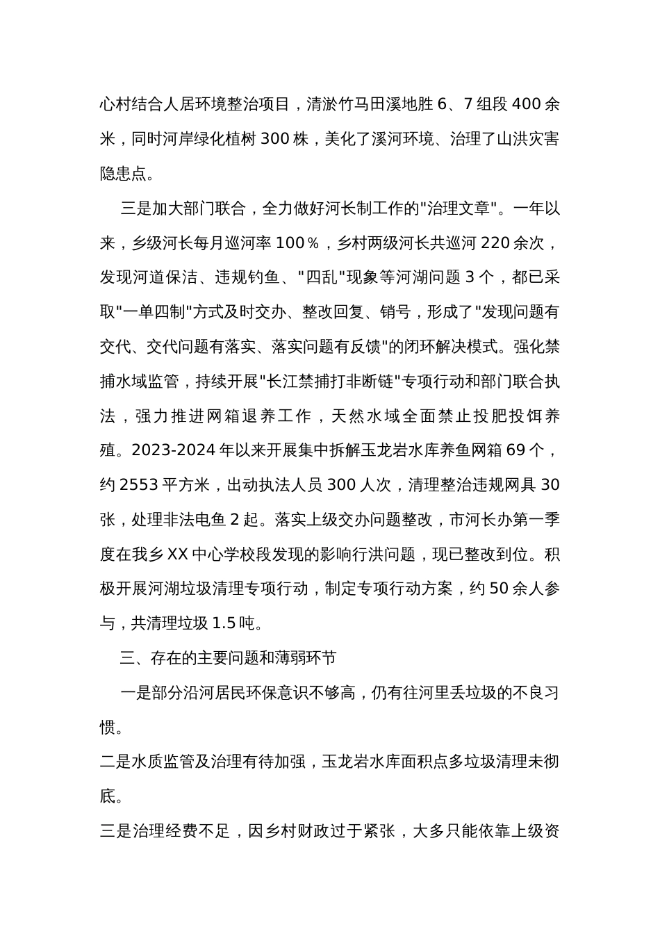 乡河长制工作述职报告_第2页