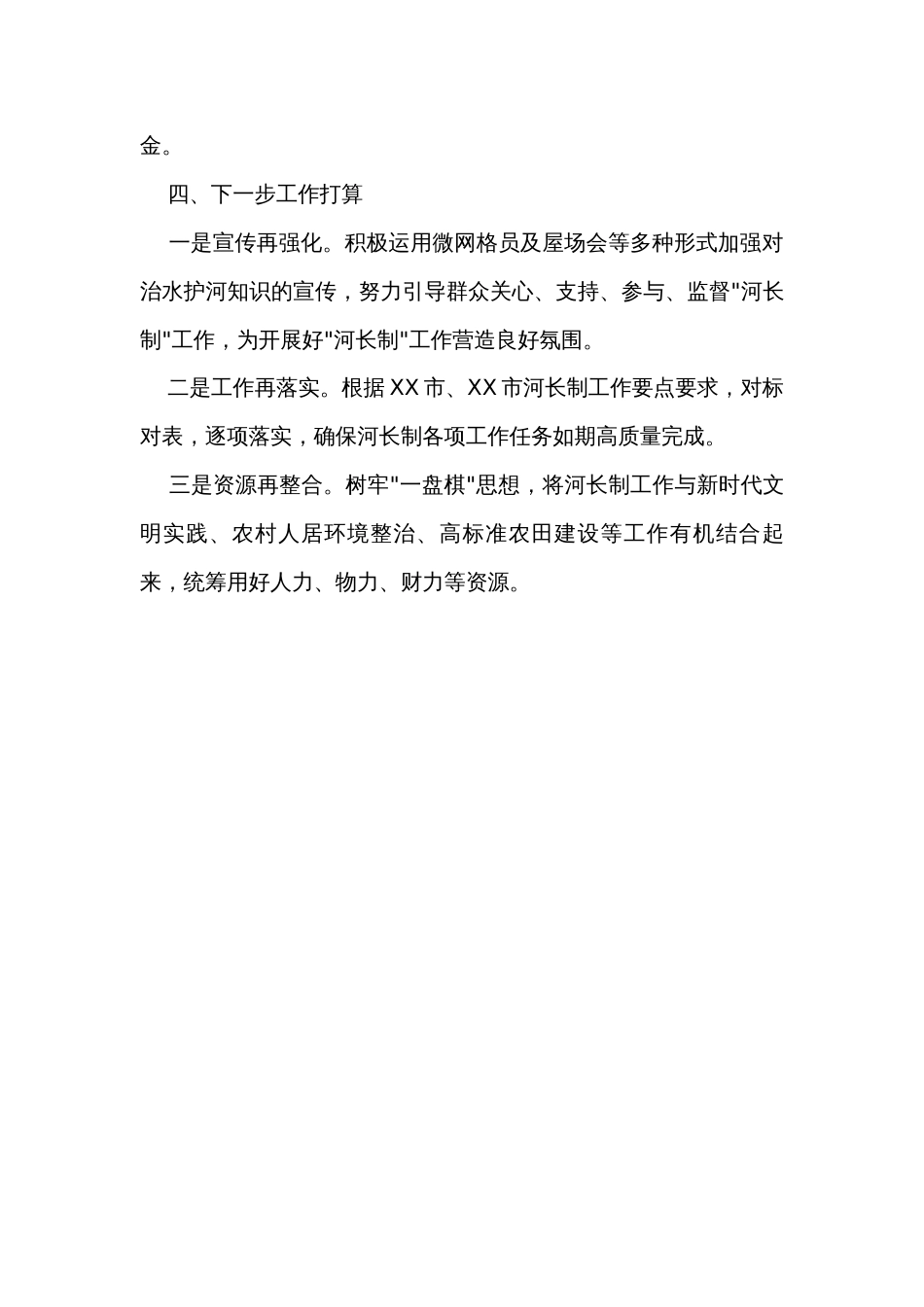 乡河长制工作述职报告_第3页