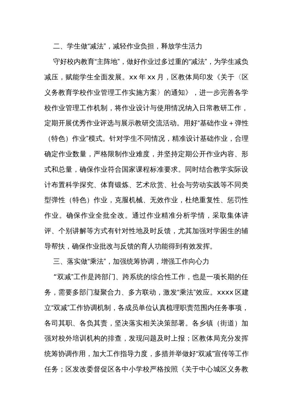 关于做好区教育“双减”政策执行的工作报告_第2页