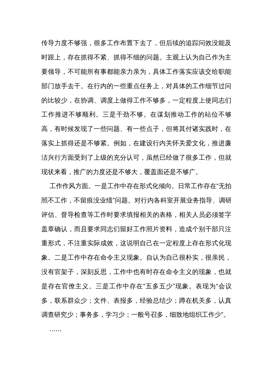 2023个人检视剖析情况报告材料_第2页