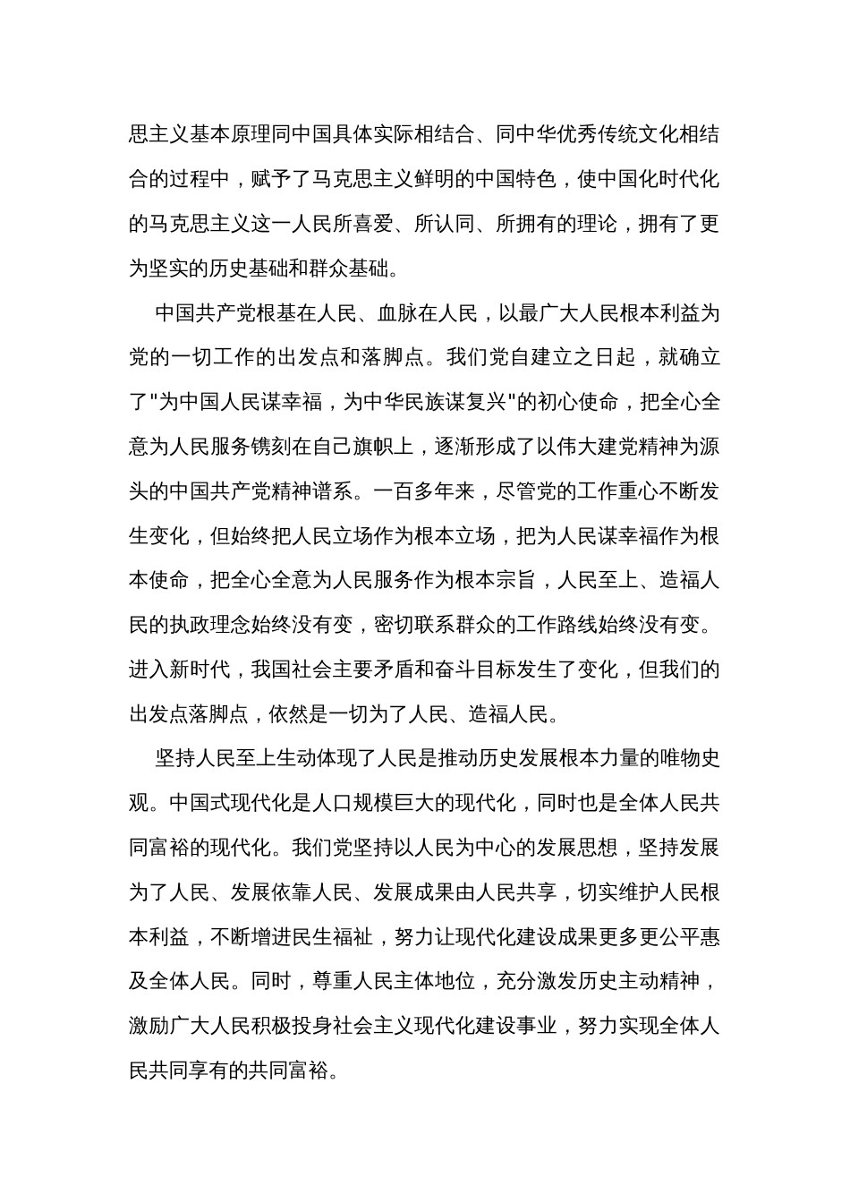 党课讲稿：牢牢把握坚持人民至上的根本立场和价值追求_第2页
